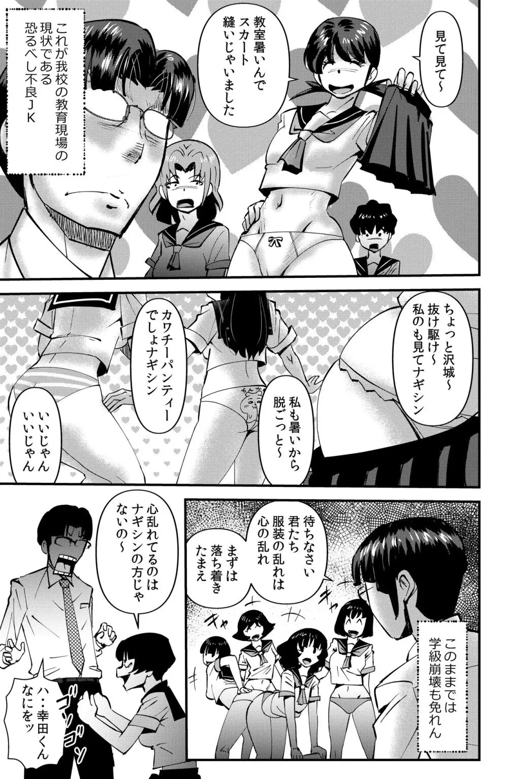 ねらわれた学園教師 Page.3