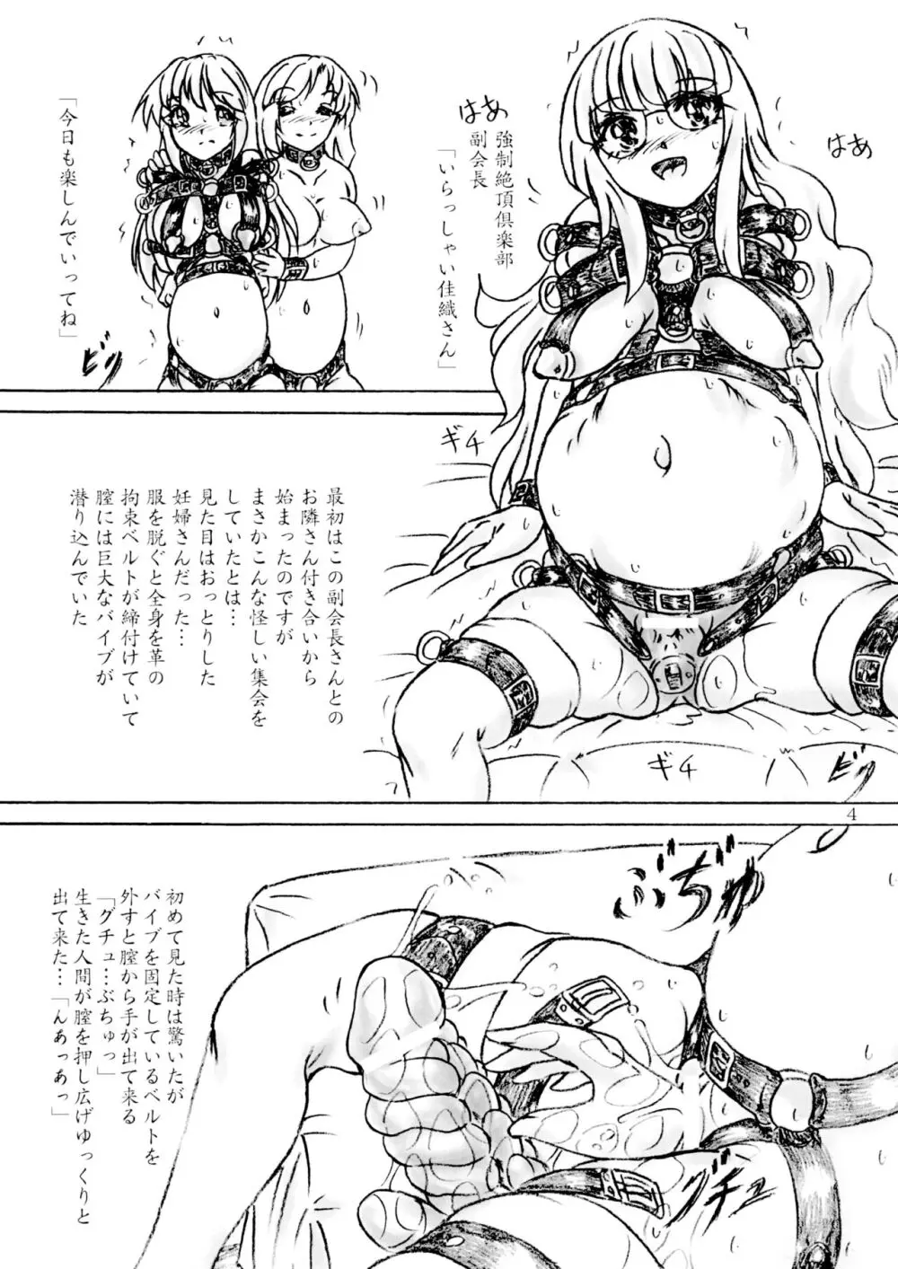 タワーマンション人妻強○絶頂倶楽部 Page.4