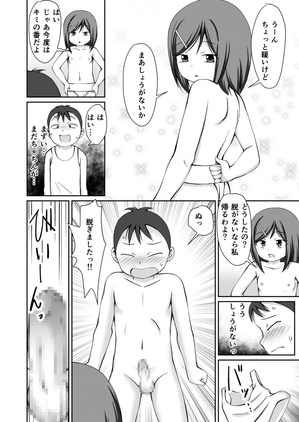 おすもう特訓! 年下の男の子 Page.10