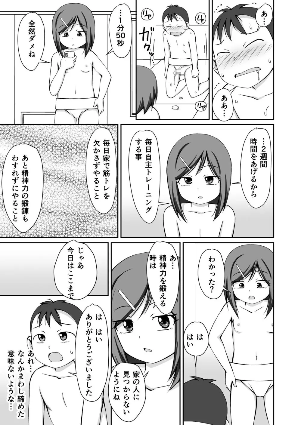 おすもう特訓! 年下の男の子 Page.21