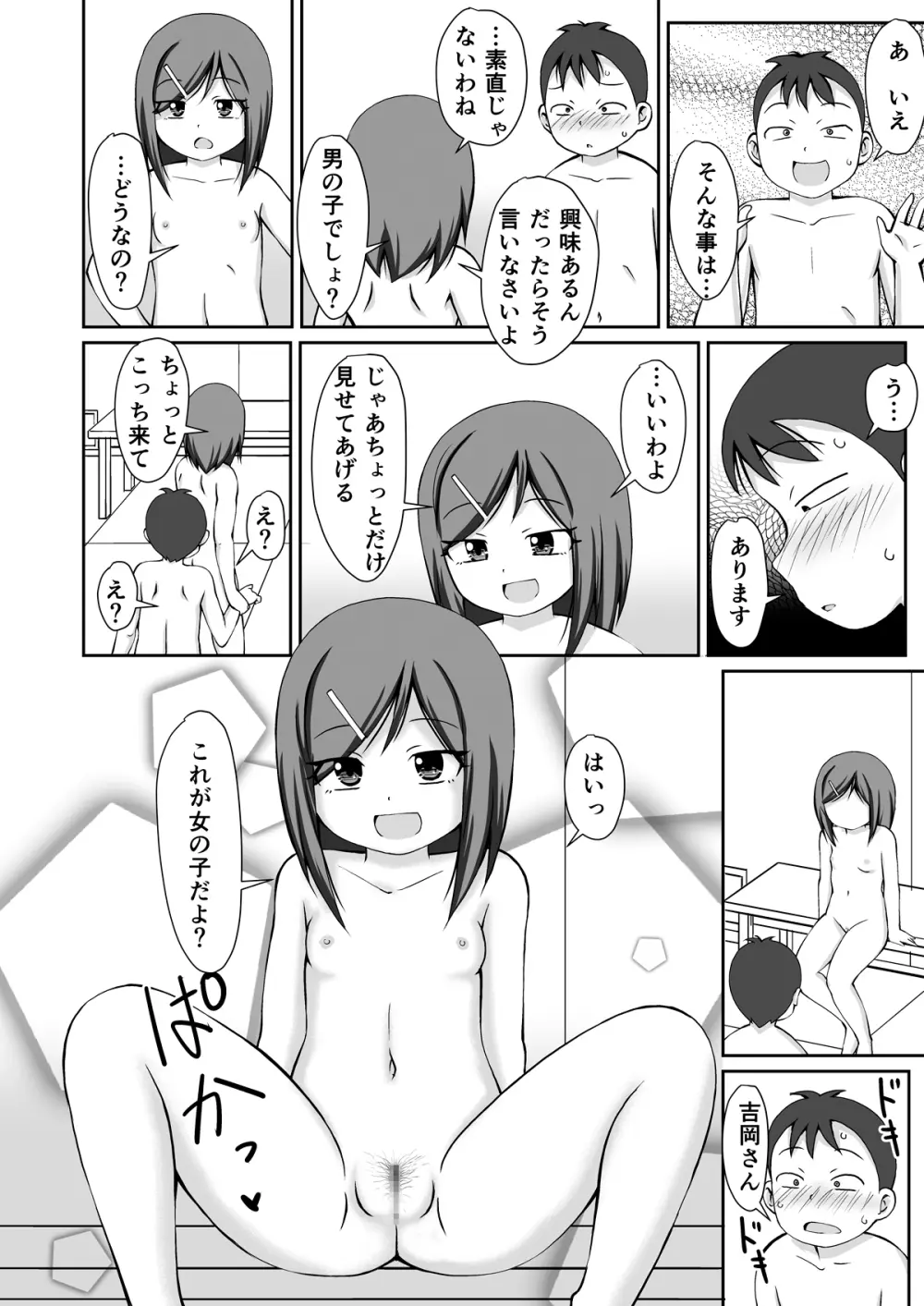 おすもう特訓! 年下の男の子 Page.24