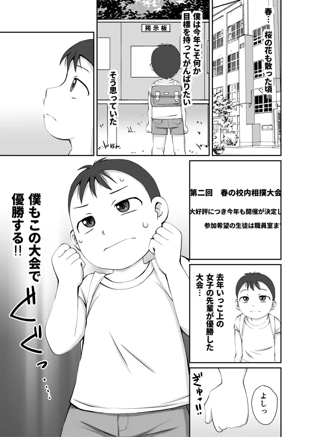 おすもう特訓! 年下の男の子 Page.3