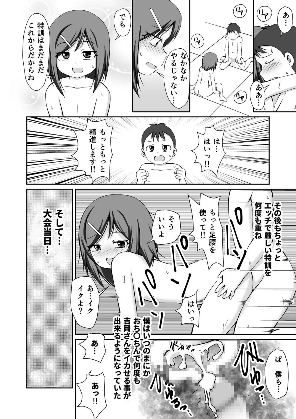 おすもう特訓! 年下の男の子 Page.34