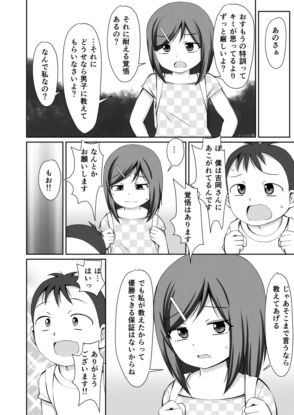 おすもう特訓! 年下の男の子 Page.6