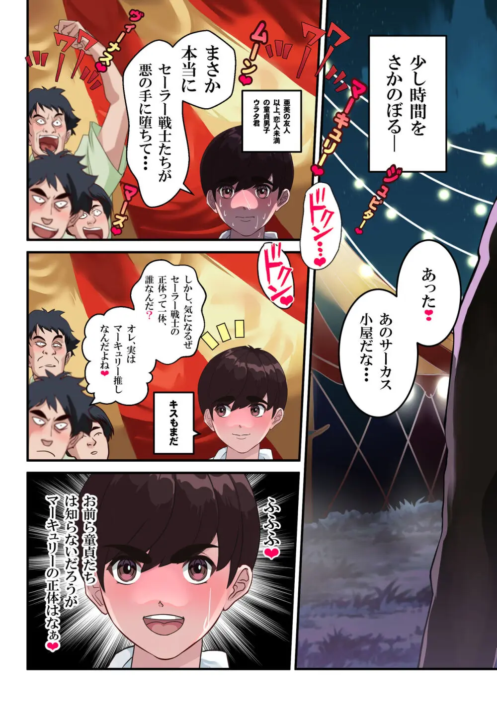 セラ対魔忍❤全員牝ブタ痴態ショー Page.5