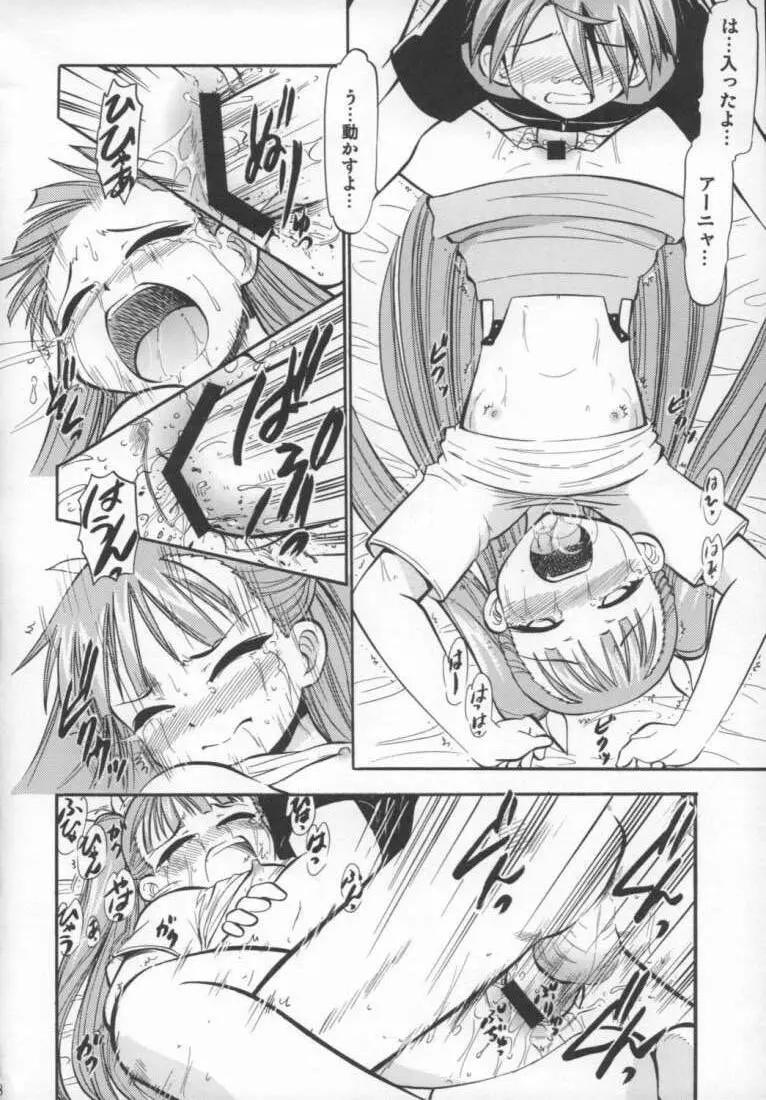 アーニャのフレイムナックル Page.16