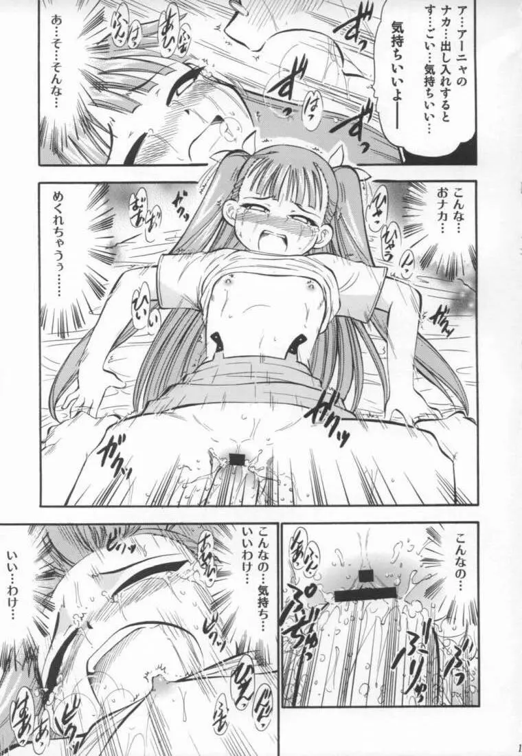 アーニャのフレイムナックル Page.17