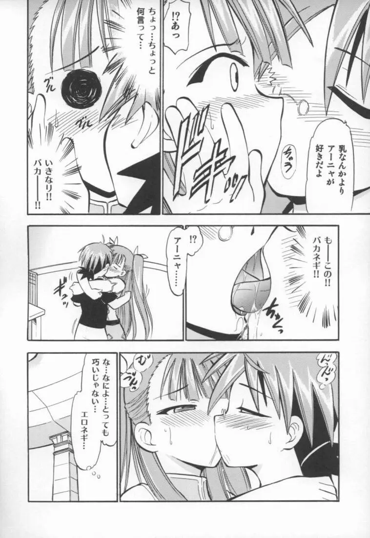 アーニャのフレイムナックル Page.6