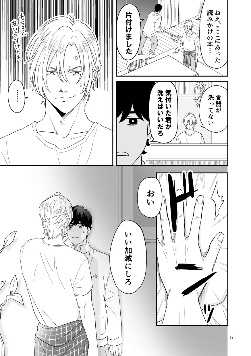 [ROCK★POP (はら田) プラスマイナスゼロ (BANANA FISH) [DL版] Page.18