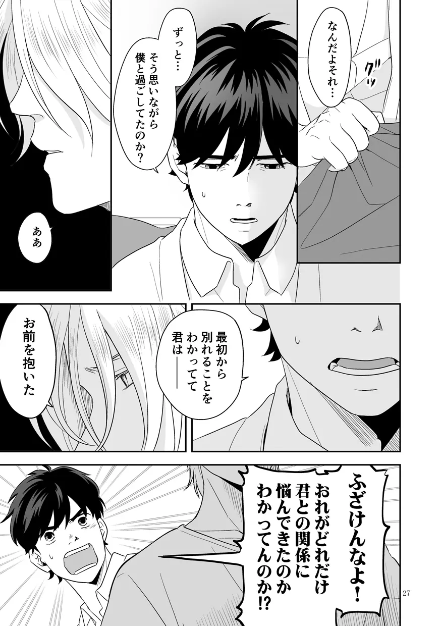 [ROCK★POP (はら田) プラスマイナスゼロ (BANANA FISH) [DL版] Page.28