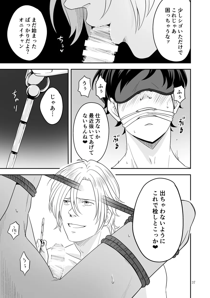 [ROCK★POP (はら田) プラスマイナスゼロ (BANANA FISH) [DL版] Page.38