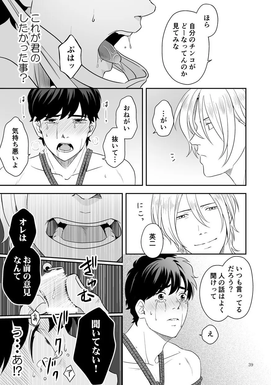 [ROCK★POP (はら田) プラスマイナスゼロ (BANANA FISH) [DL版] Page.40