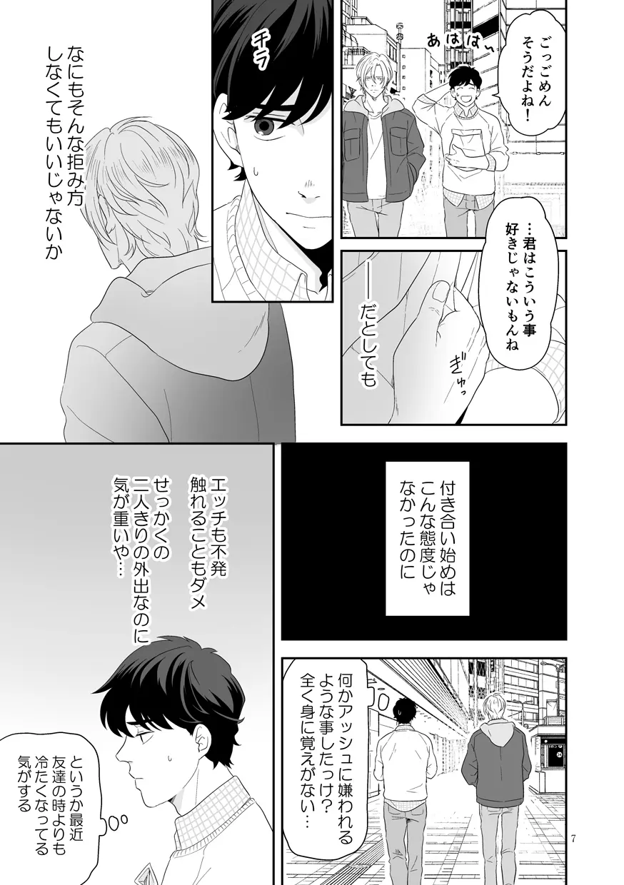 [ROCK★POP (はら田) プラスマイナスゼロ (BANANA FISH) [DL版] Page.8