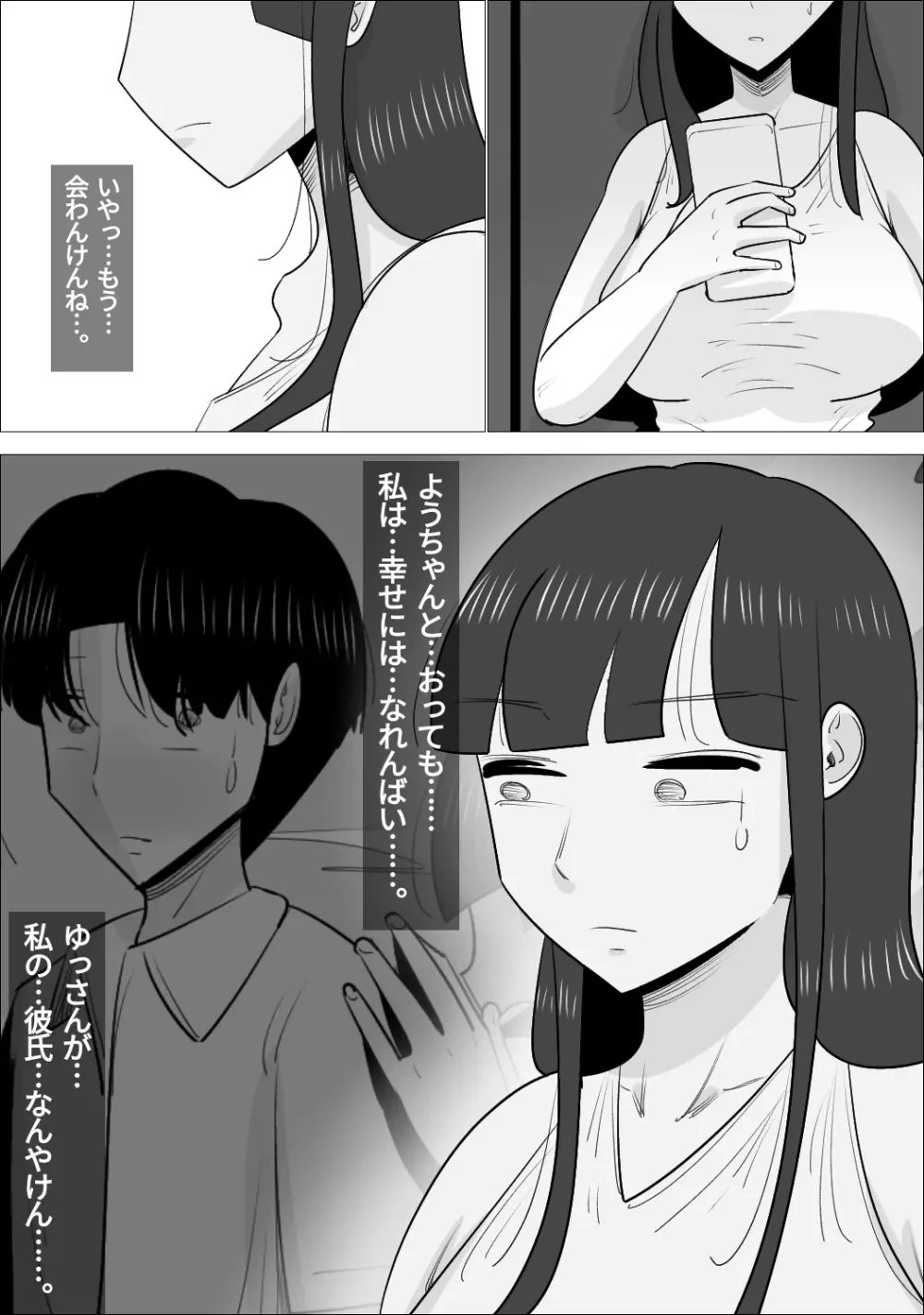 NTR済み彼女に、犯される僕 Page.100