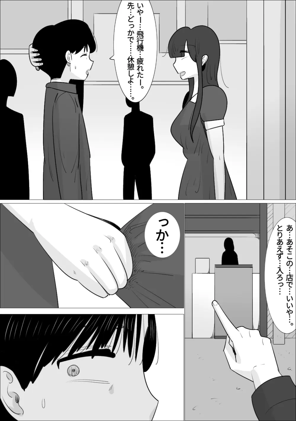 NTR済み彼女に、犯される僕 Page.108