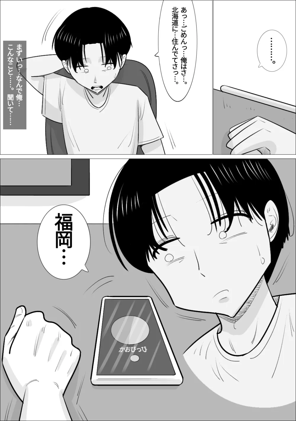 NTR済み彼女に、犯される僕 Page.12