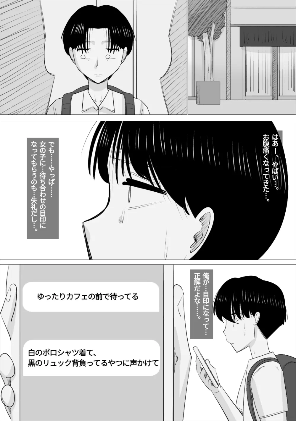 NTR済み彼女に、犯される僕 Page.20