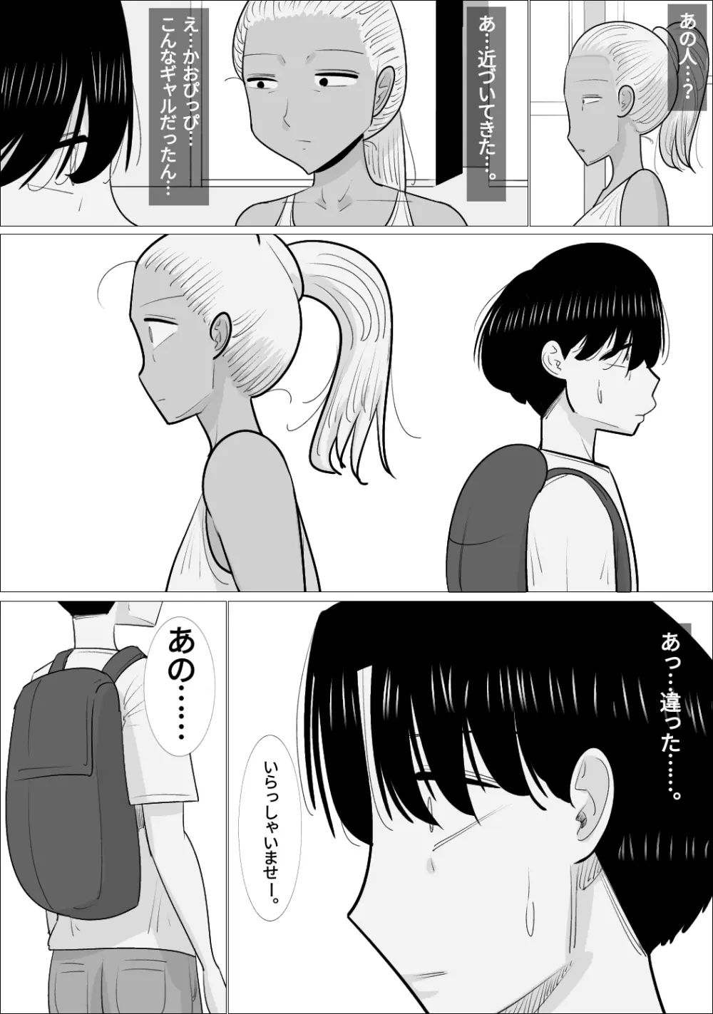 NTR済み彼女に、犯される僕 Page.21