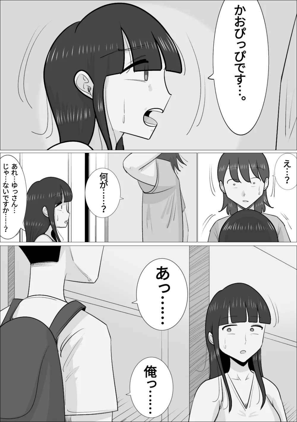 NTR済み彼女に、犯される僕 Page.23