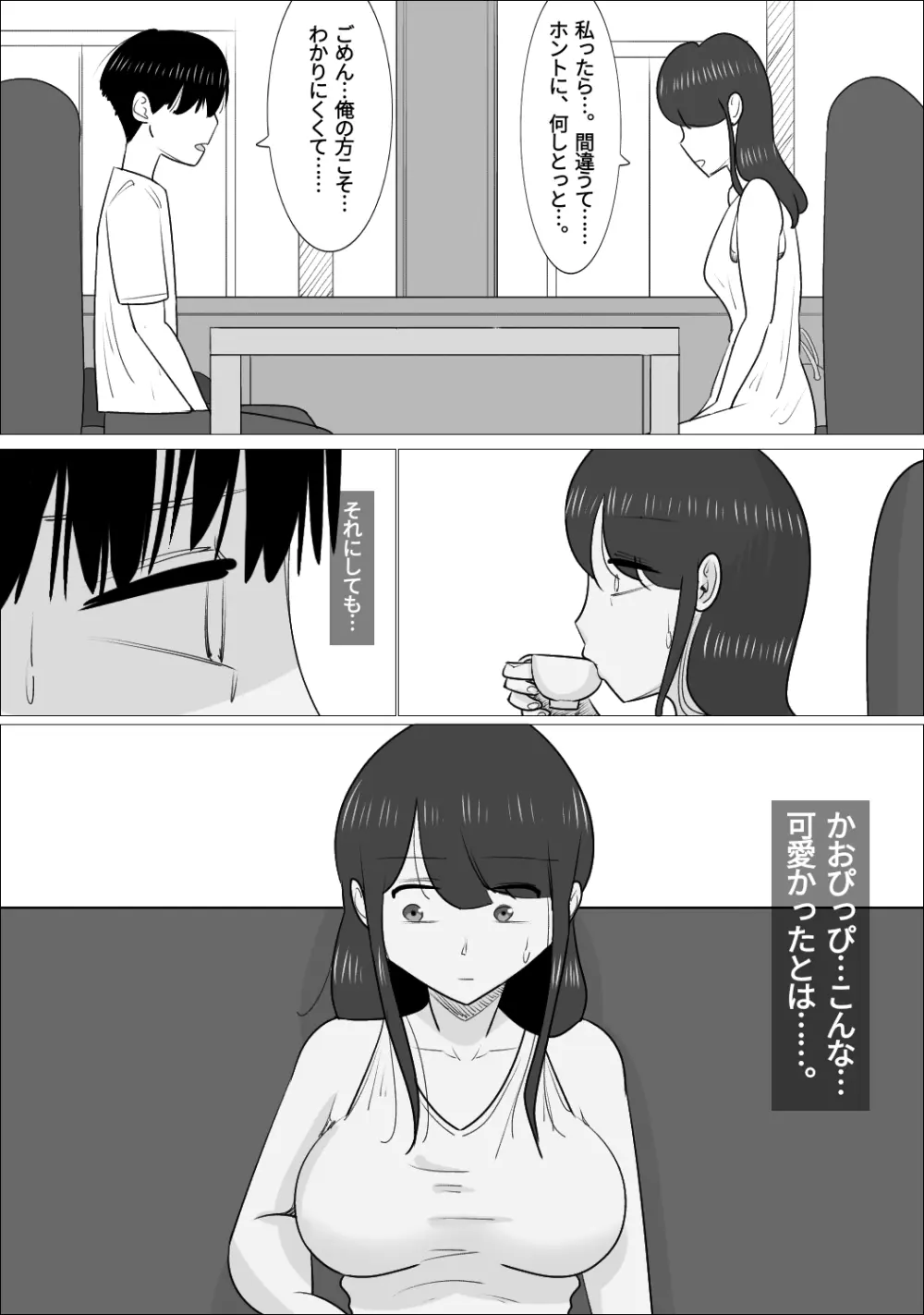 NTR済み彼女に、犯される僕 Page.25