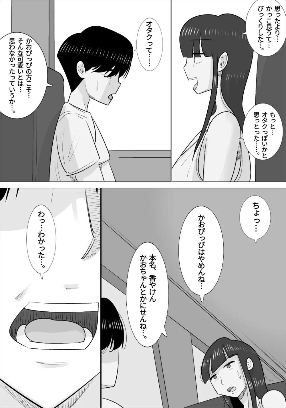 NTR済み彼女に、犯される僕 Page.27