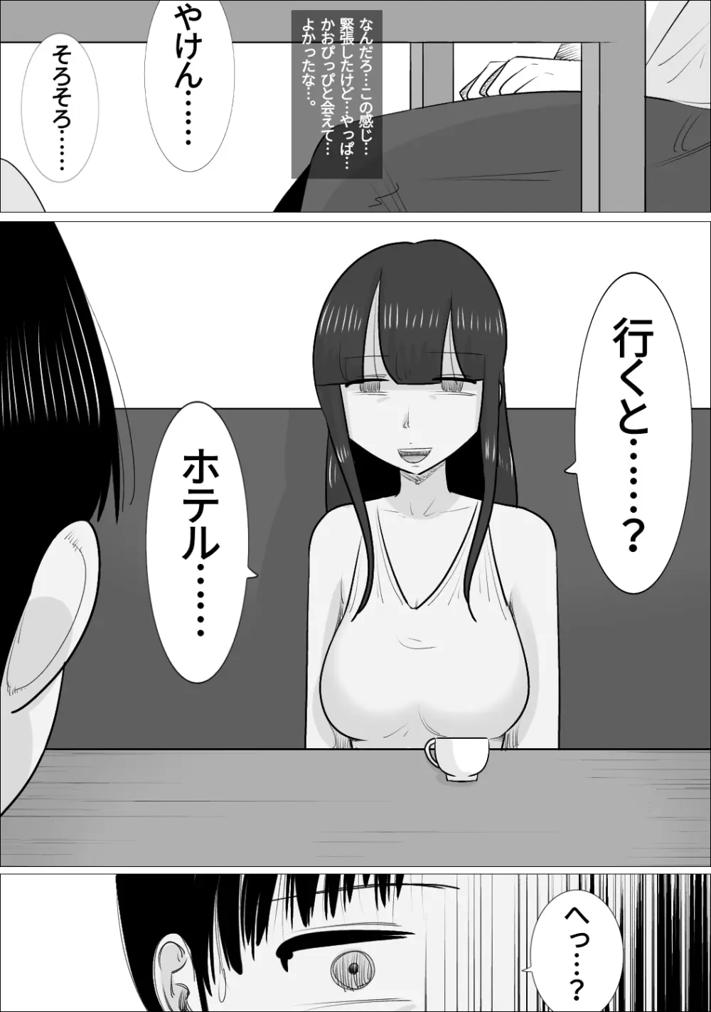 NTR済み彼女に、犯される僕 Page.28