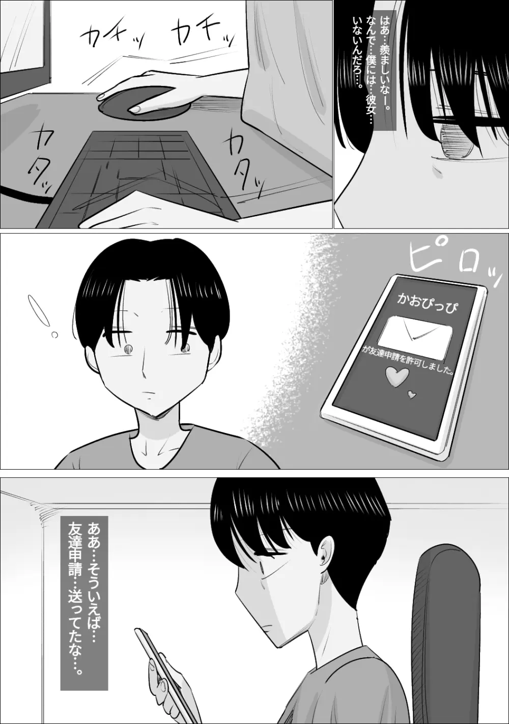 NTR済み彼女に、犯される僕 Page.3