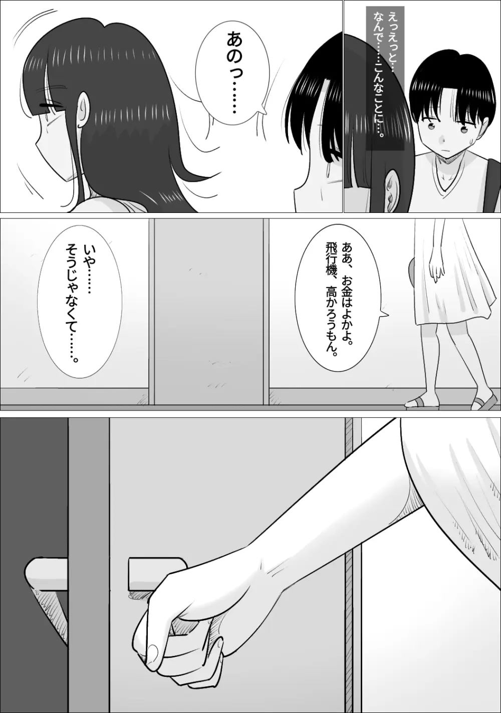 NTR済み彼女に、犯される僕 Page.30