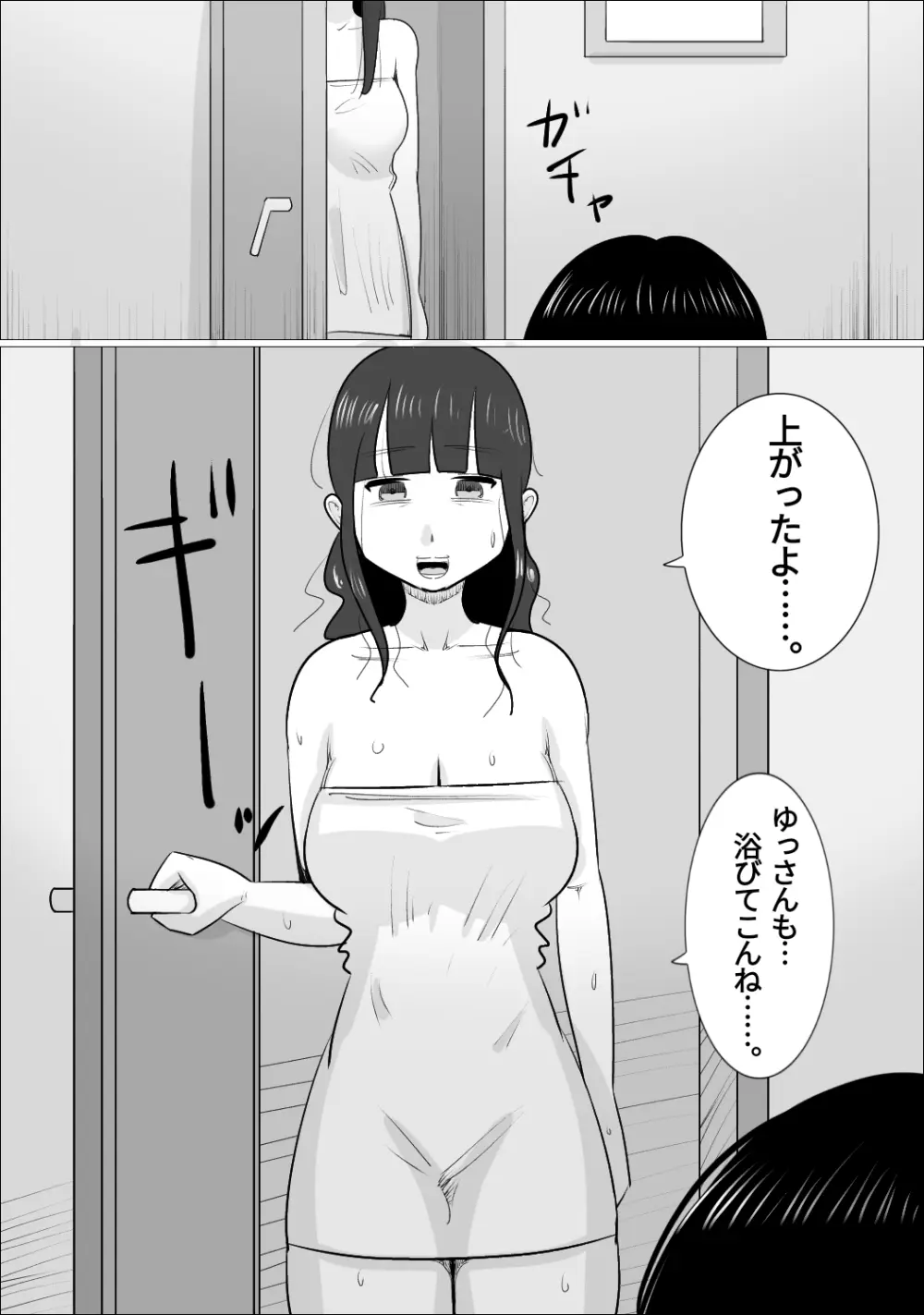 NTR済み彼女に、犯される僕 Page.33