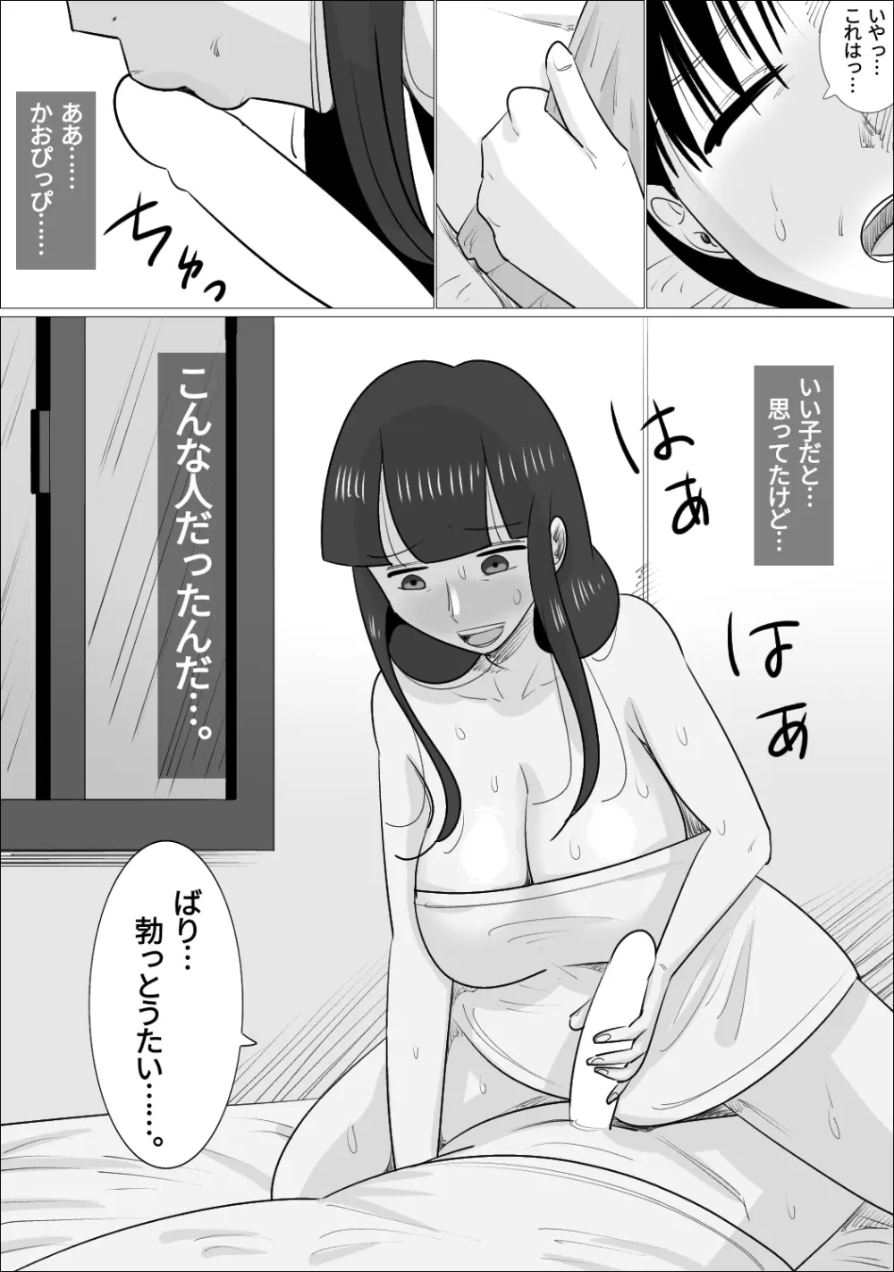 NTR済み彼女に、犯される僕 Page.40