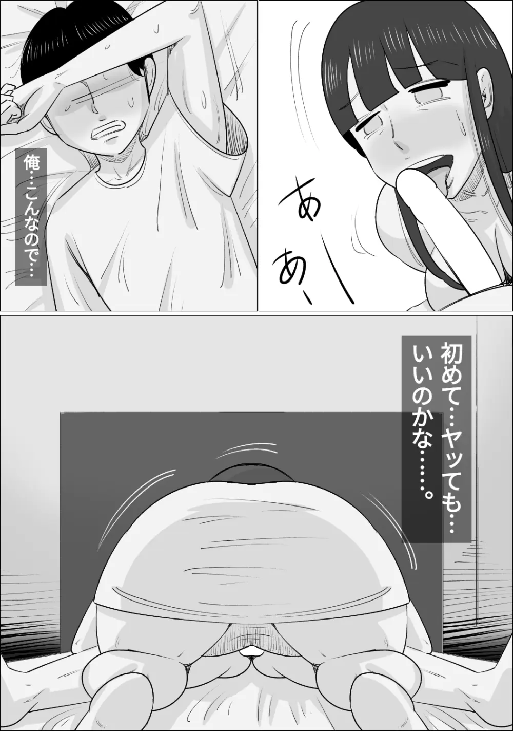 NTR済み彼女に、犯される僕 Page.42