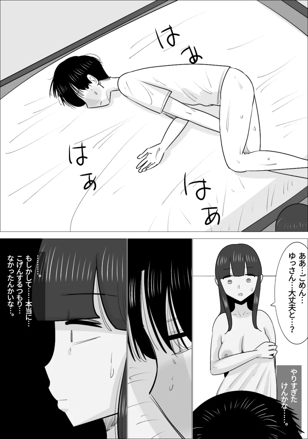 NTR済み彼女に、犯される僕 Page.49