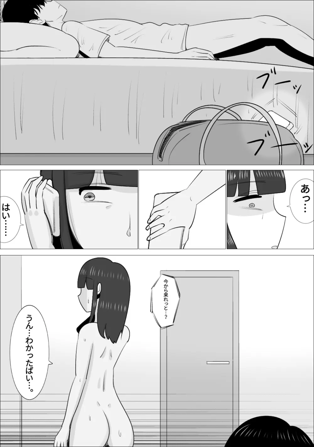 NTR済み彼女に、犯される僕 Page.52