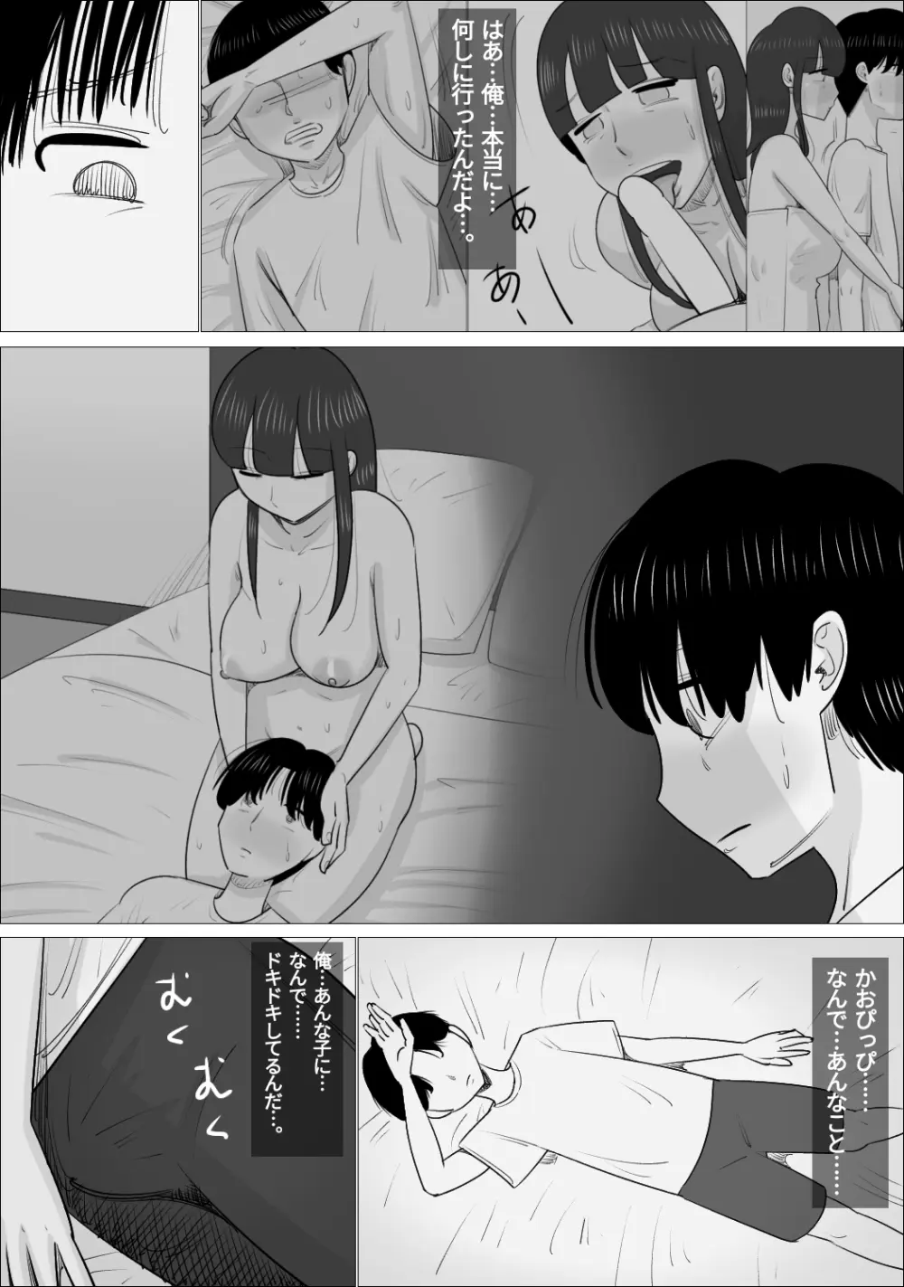 NTR済み彼女に、犯される僕 Page.55