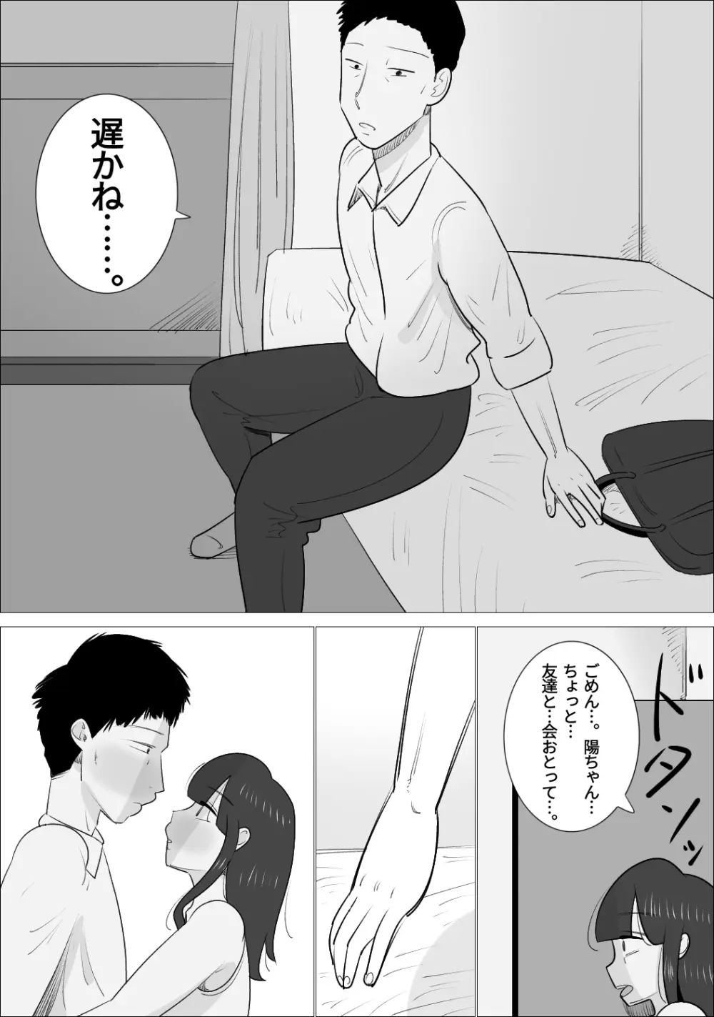 NTR済み彼女に、犯される僕 Page.57