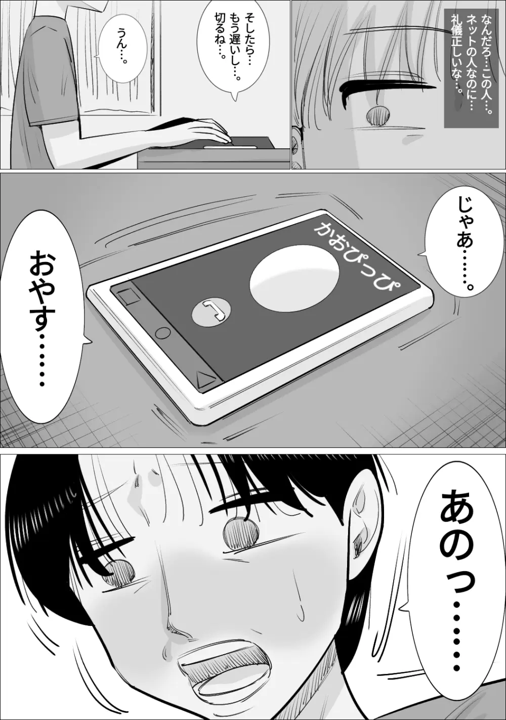 NTR済み彼女に、犯される僕 Page.6