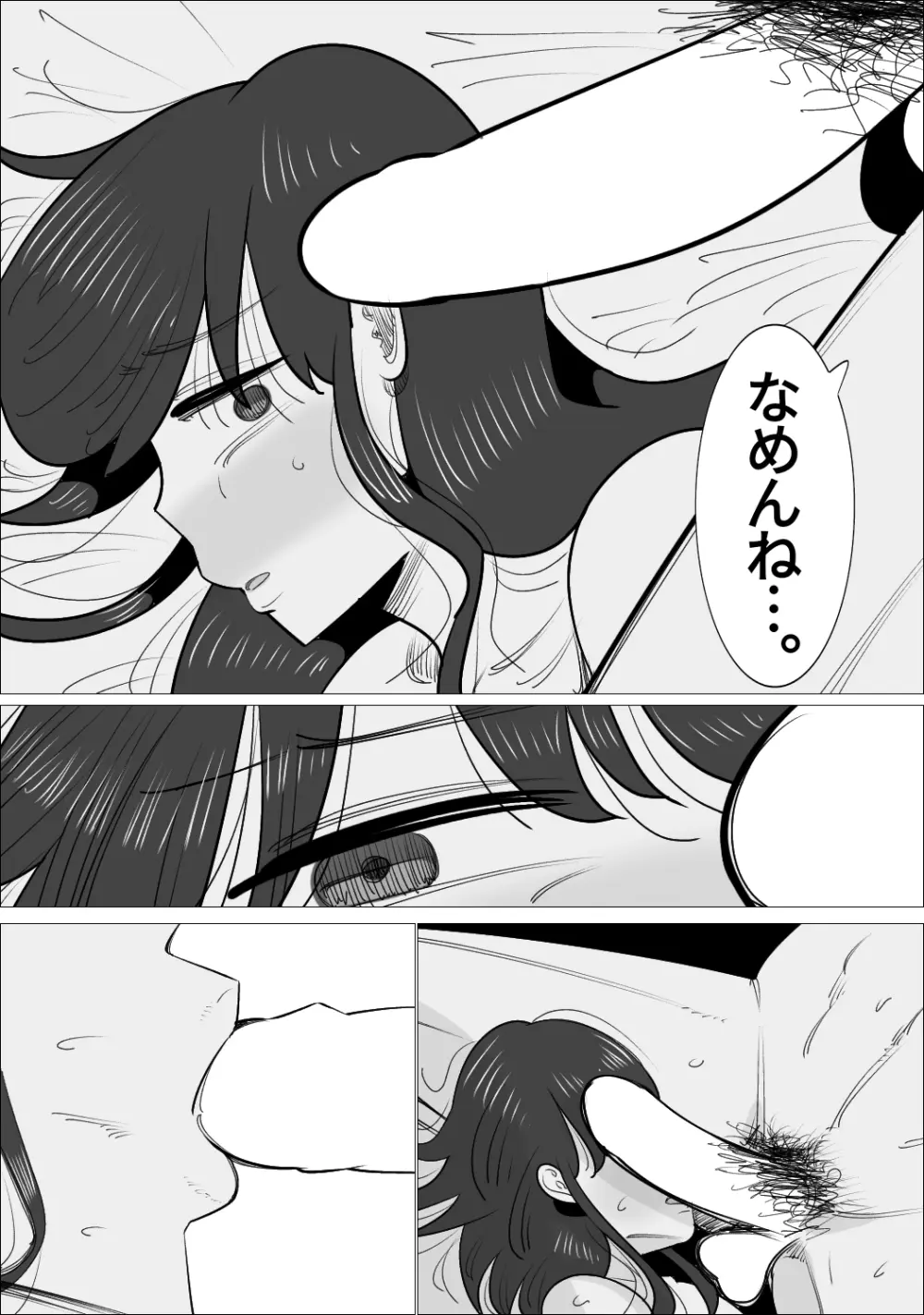 NTR済み彼女に、犯される僕 Page.64