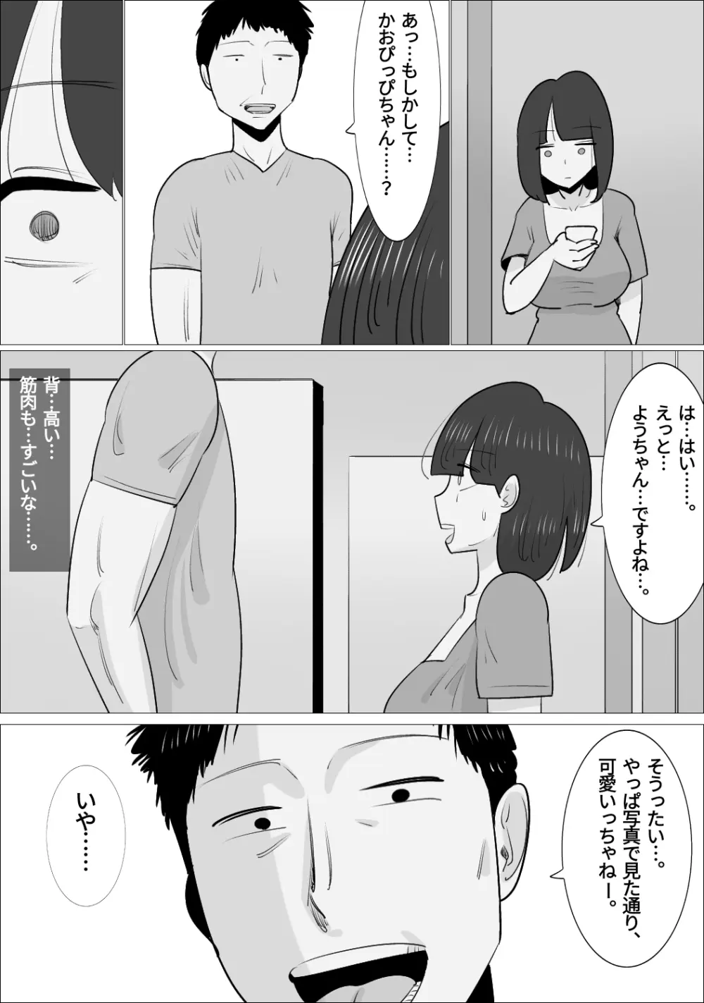 NTR済み彼女に、犯される僕 Page.79