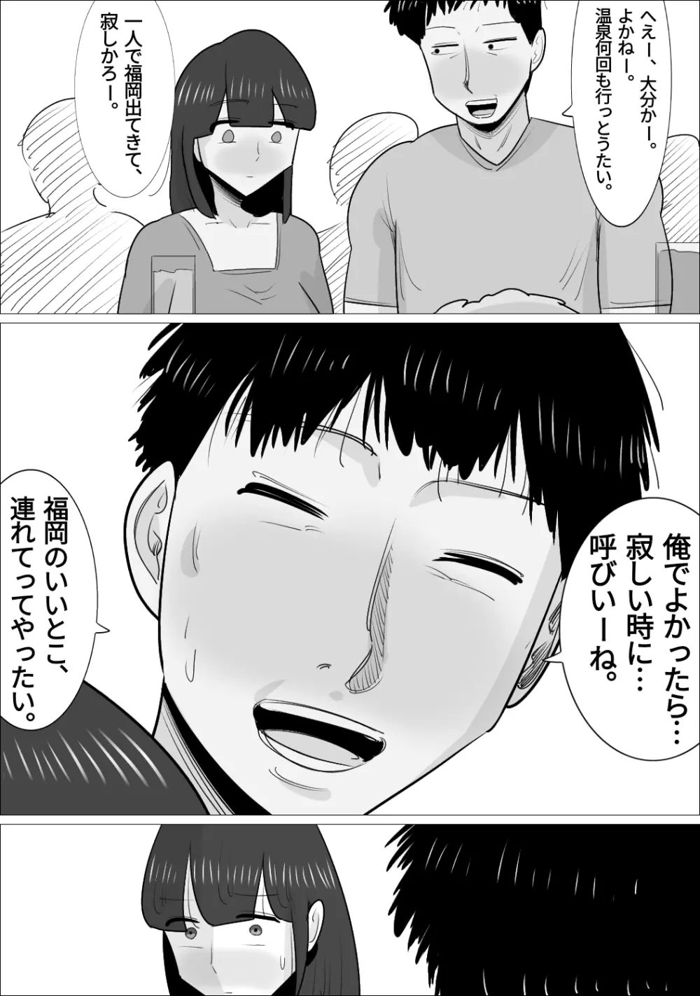 NTR済み彼女に、犯される僕 Page.80