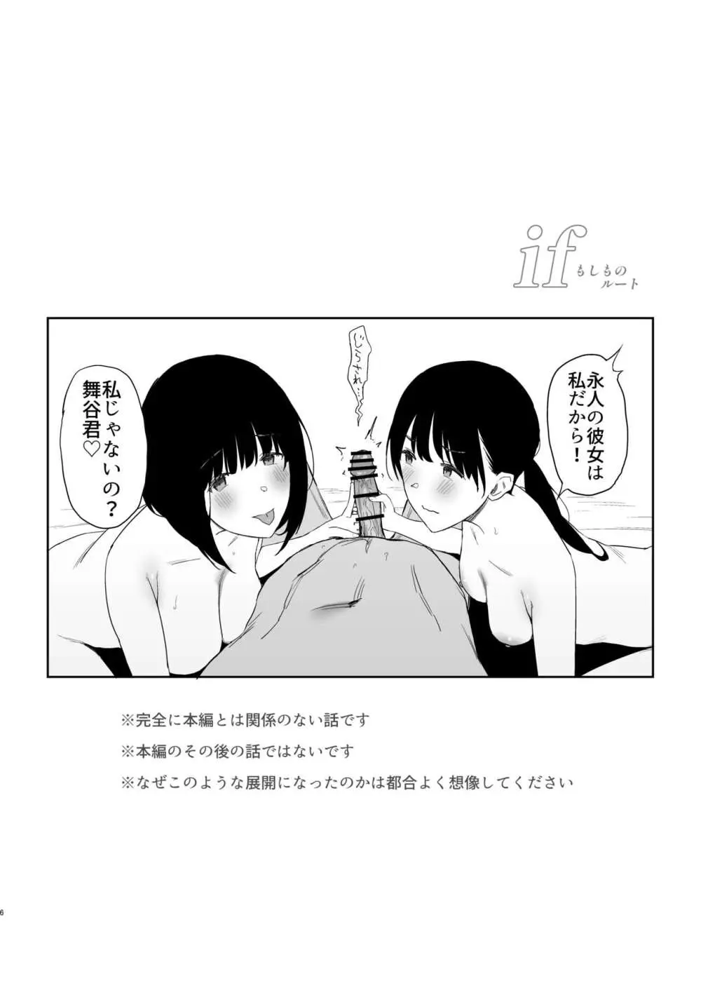 私、まだ好きだよ。 ～昔振った同級生が垢抜け爆乳グラビアアイドルになって彼女持ちの俺を誘惑してくる逆NTR浮気セックス～ Page.94