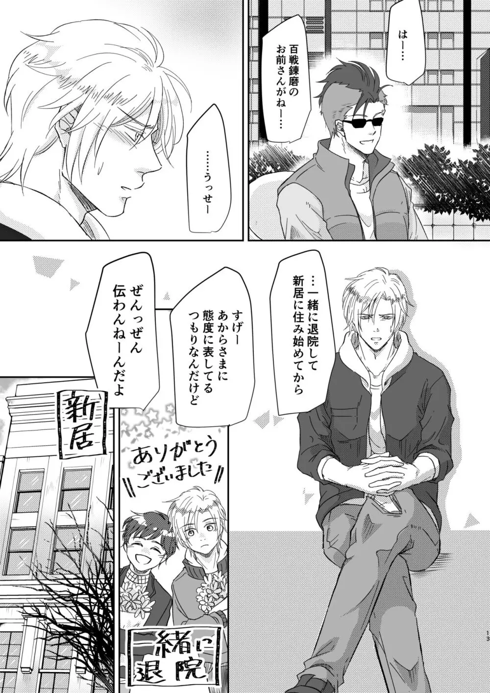 甘えんぼうのアイラブユー Page.13