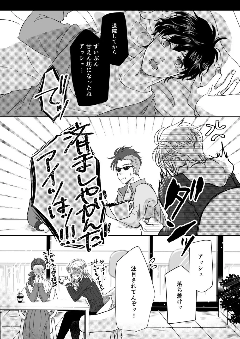 甘えんぼうのアイラブユー Page.16