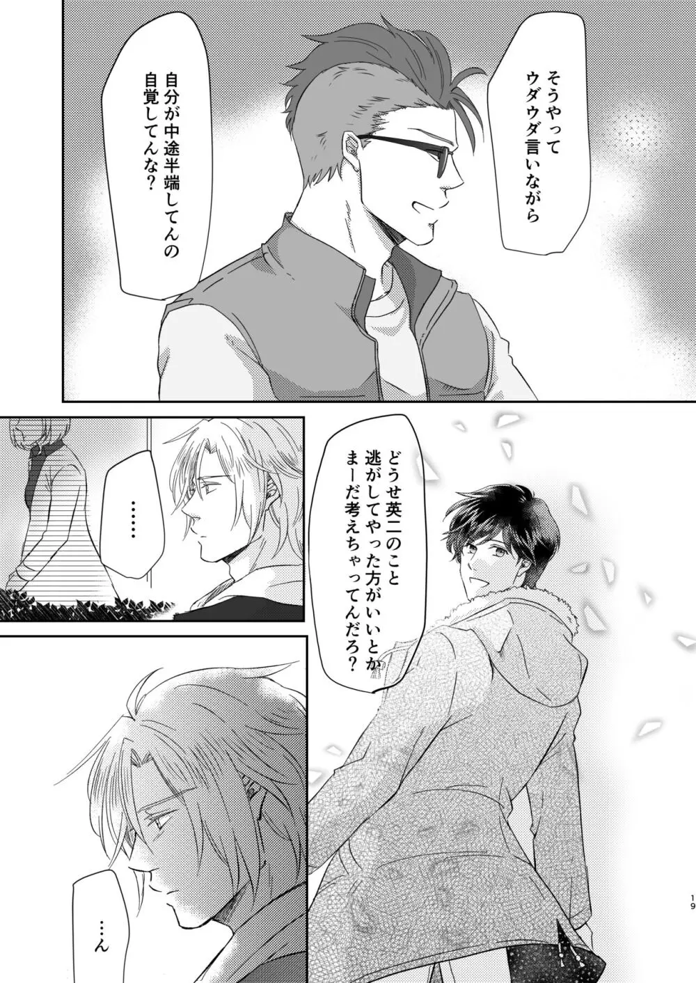 甘えんぼうのアイラブユー Page.19