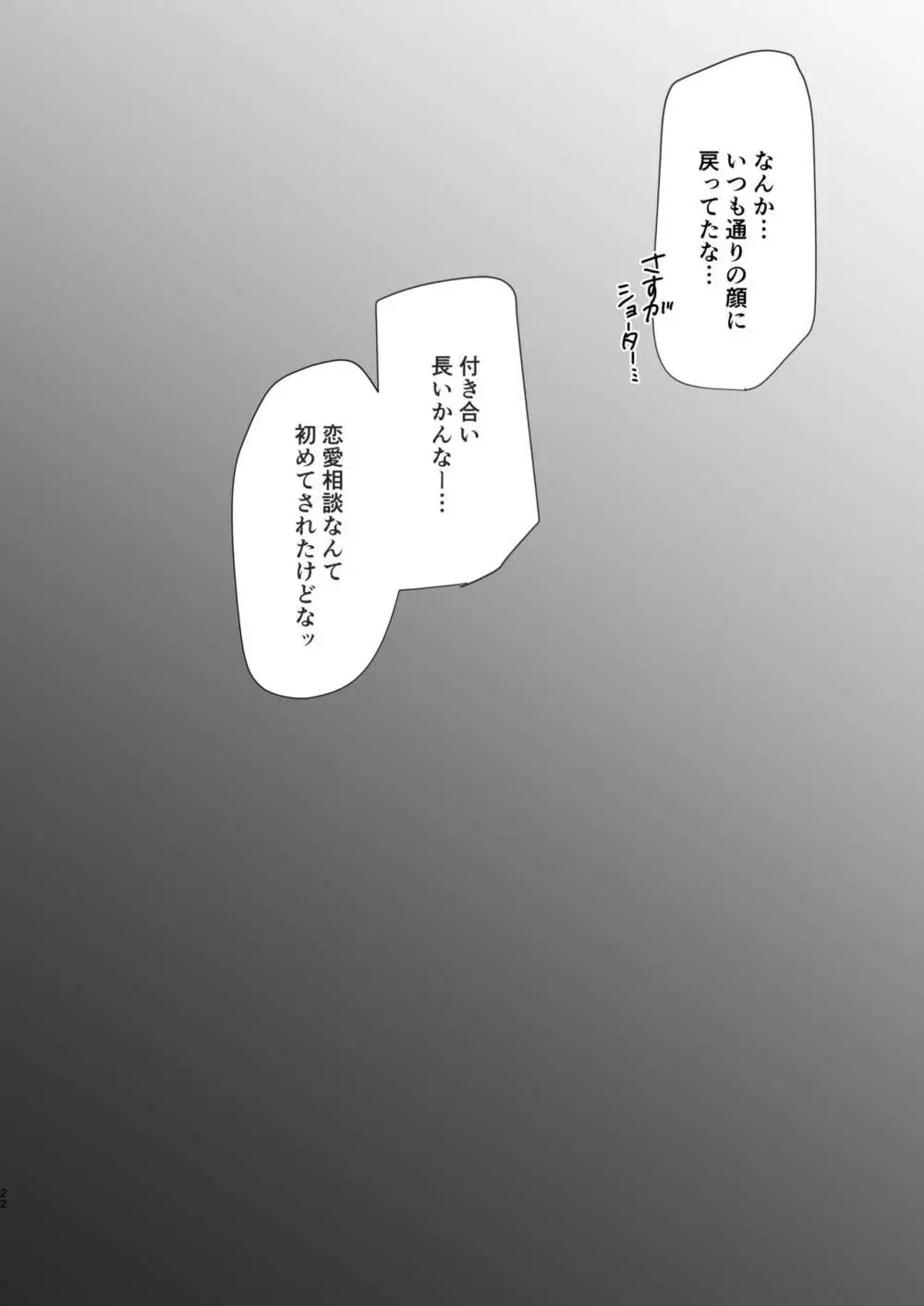 甘えんぼうのアイラブユー Page.22