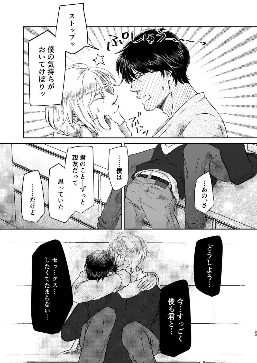 甘えんぼうのアイラブユー Page.33