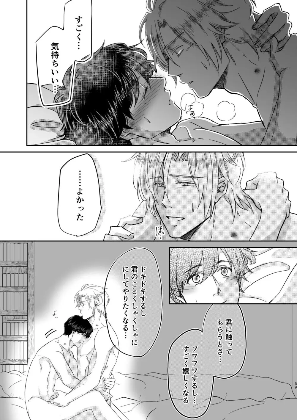 甘えんぼうのアイラブユー Page.39