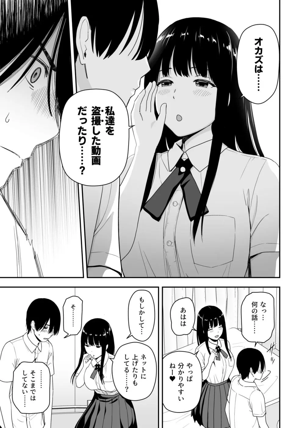 清純なあのコは俺の部屋をヤリ部屋に使うビッチだ Page.11