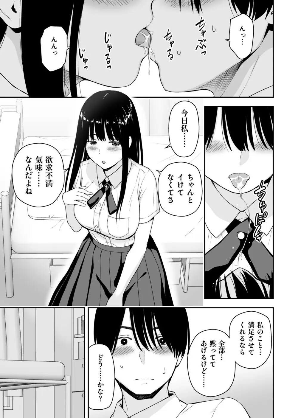 清純なあのコは俺の部屋をヤリ部屋に使うビッチだ Page.13