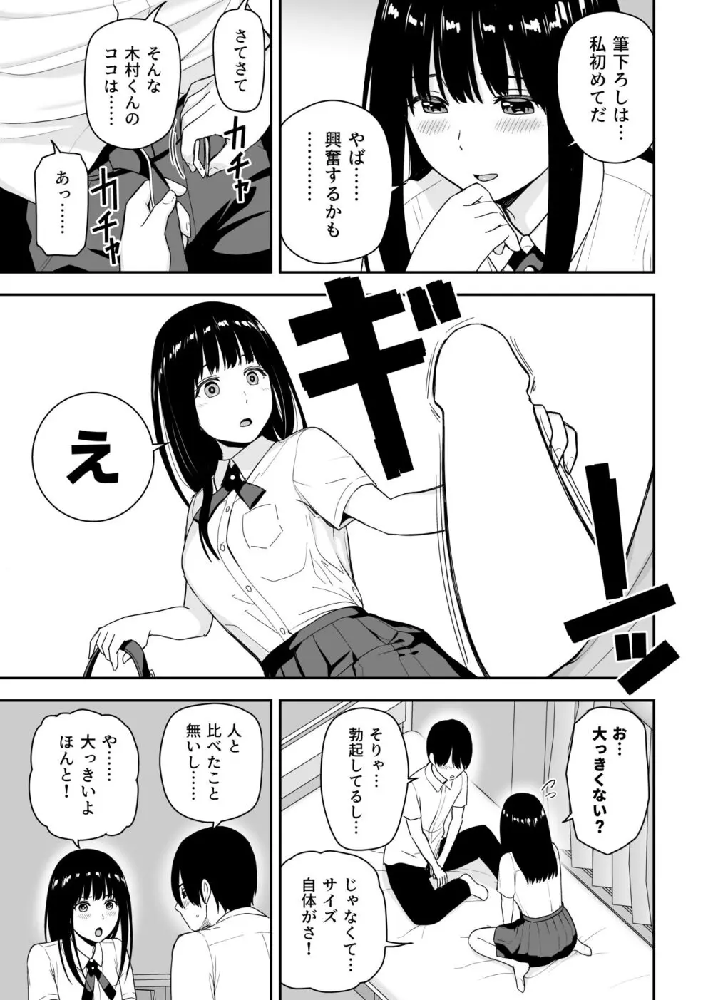 清純なあのコは俺の部屋をヤリ部屋に使うビッチだ Page.15