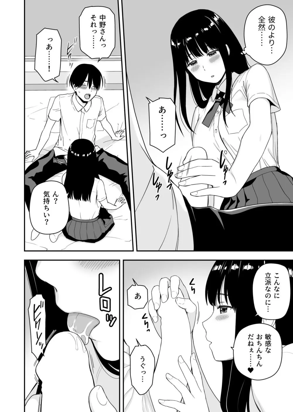 清純なあのコは俺の部屋をヤリ部屋に使うビッチだ Page.16